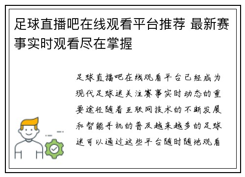 足球直播吧在线观看平台推荐 最新赛事实时观看尽在掌握